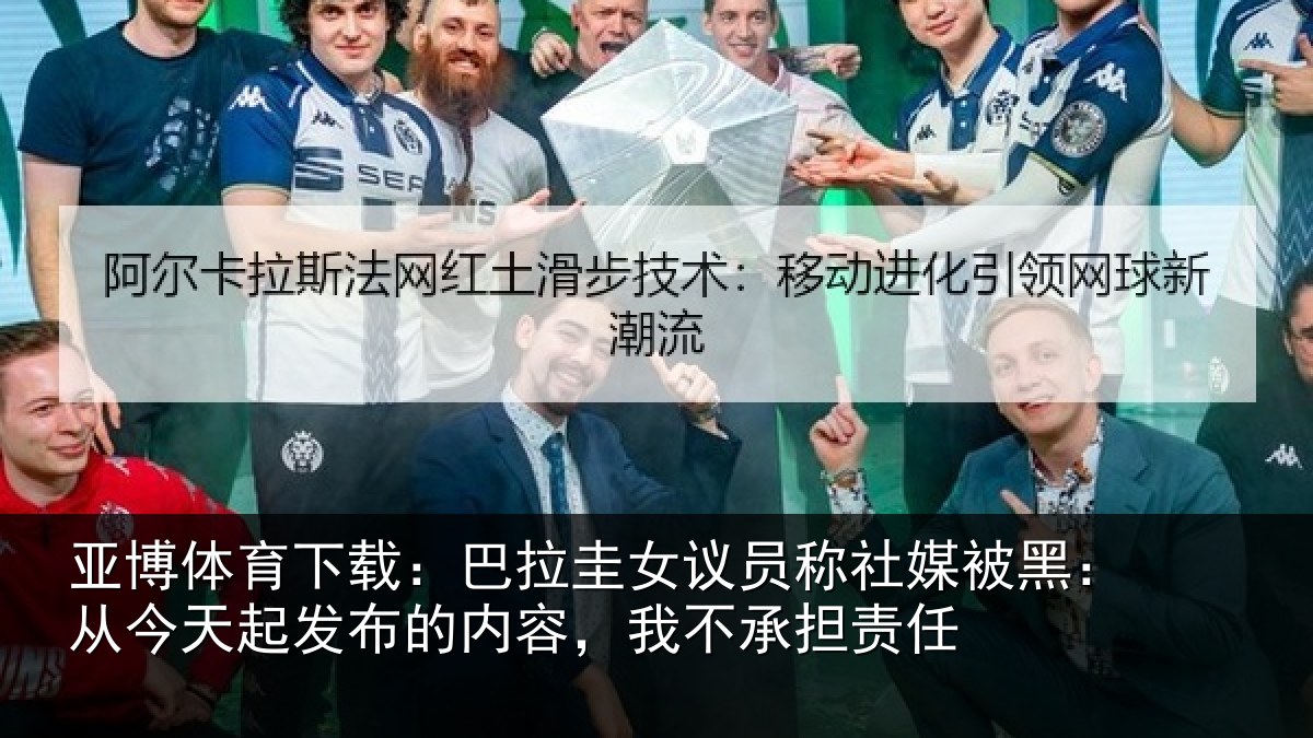 亚博体育下载:巴拉相关情况黑从相关情况,我不承担责任
