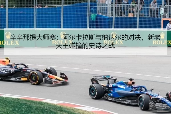 xin-xin-na-ti-da-shi-sai-a-er-ka-la-si-yu-na-da-er-de-dui-jue-xin-lao-tian-wang-peng-zhuang-de-shi-shi-zhi-zhan-2-117.jpg