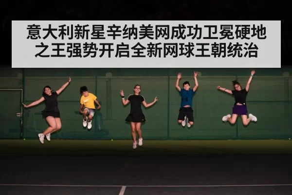 tennis court celebration