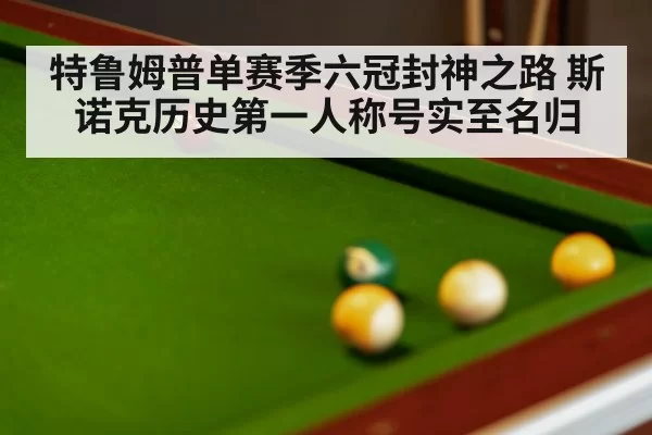 snooker table focus
