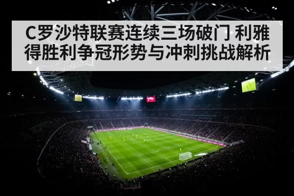 soccer stadium floodlights crowd